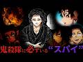【速報】鬼殺隊が無惨と繋がっていたことが判明…