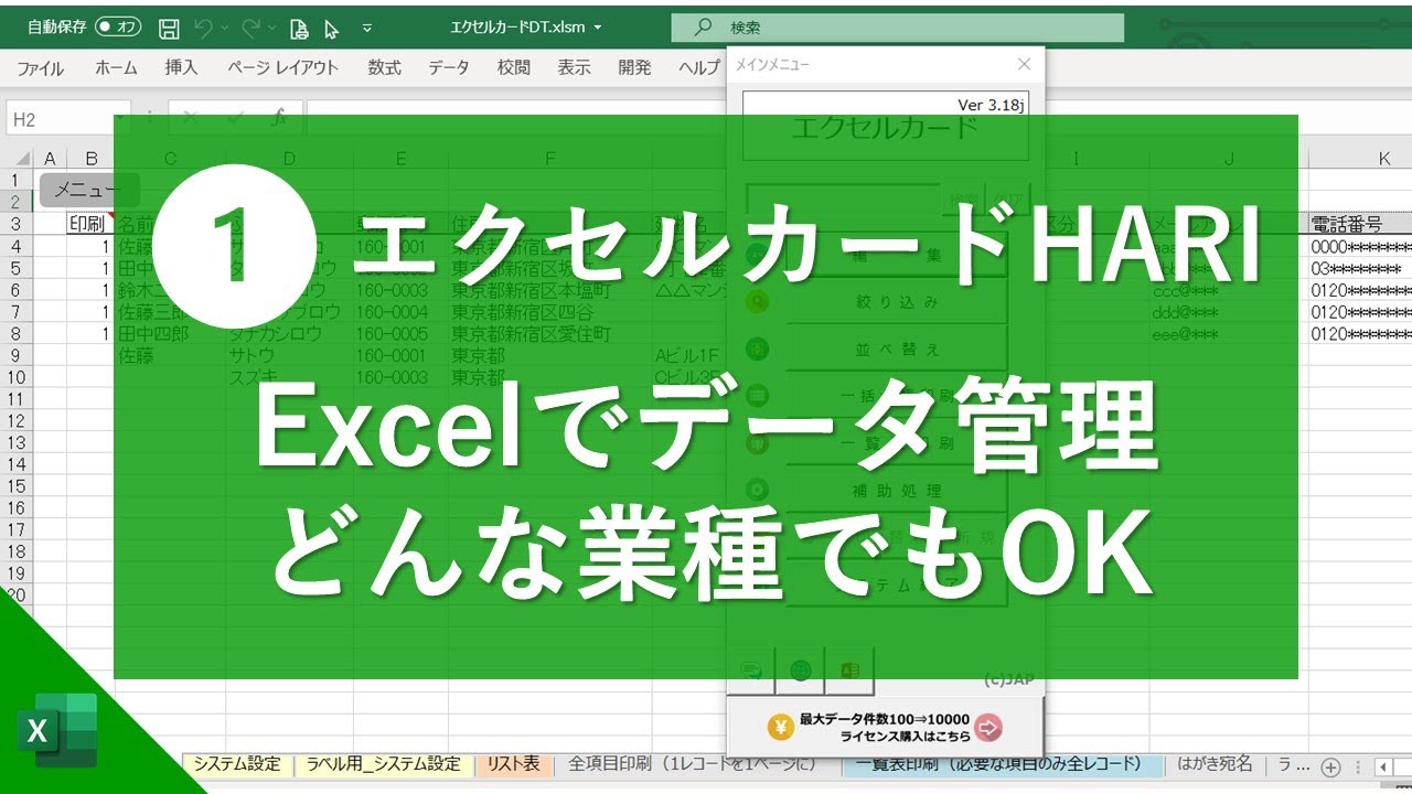 エクセルで本格的な顧客管理のテンプレートのご紹介 エクセルと連携して 業務アプリケーションを提供します