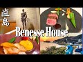 [Solo Trip of a Woman in Her 50s] Spend a Luxurious Night at an Art Museum! Naoshima Benesse House.