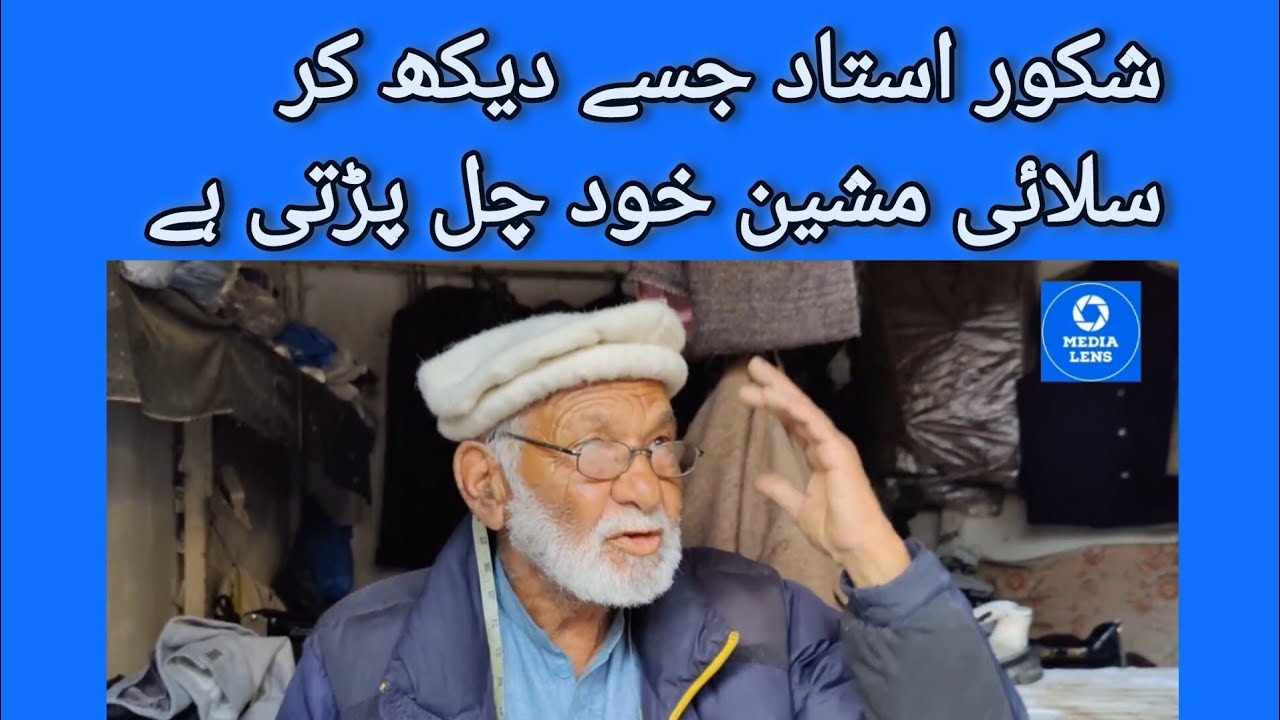 85 years old tailor master narrates his story | Shabbir Mir