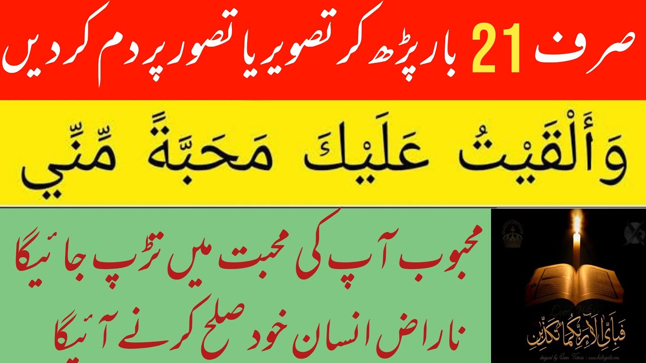 Kisi Ko Apna Deewana Banane Ka Mujrab Wazifa Naraz Insan Ko Manane Ka 