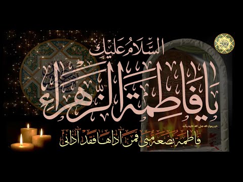 لطميه مؤثرة في ذكرى إستشهاد السيدة فاطمة الزهراء عليها السلام زهراء يا زهراء كسر الضلع