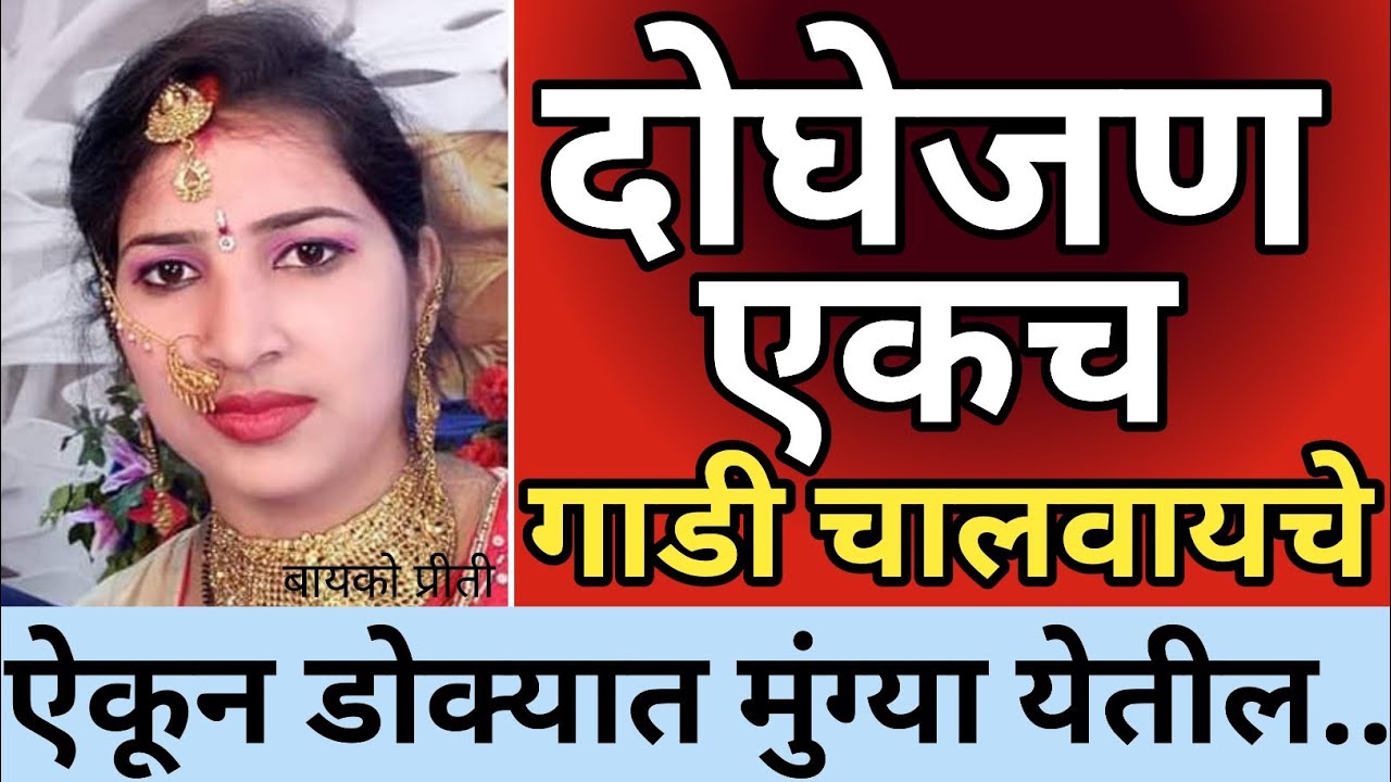 Ep  674 - बायकोला खाज, ठोक्याला माज..😡 | kalam 302