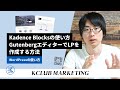 【無料】Kadence Blocksの使い方:GutenbergエディターでLPを作成する方法
