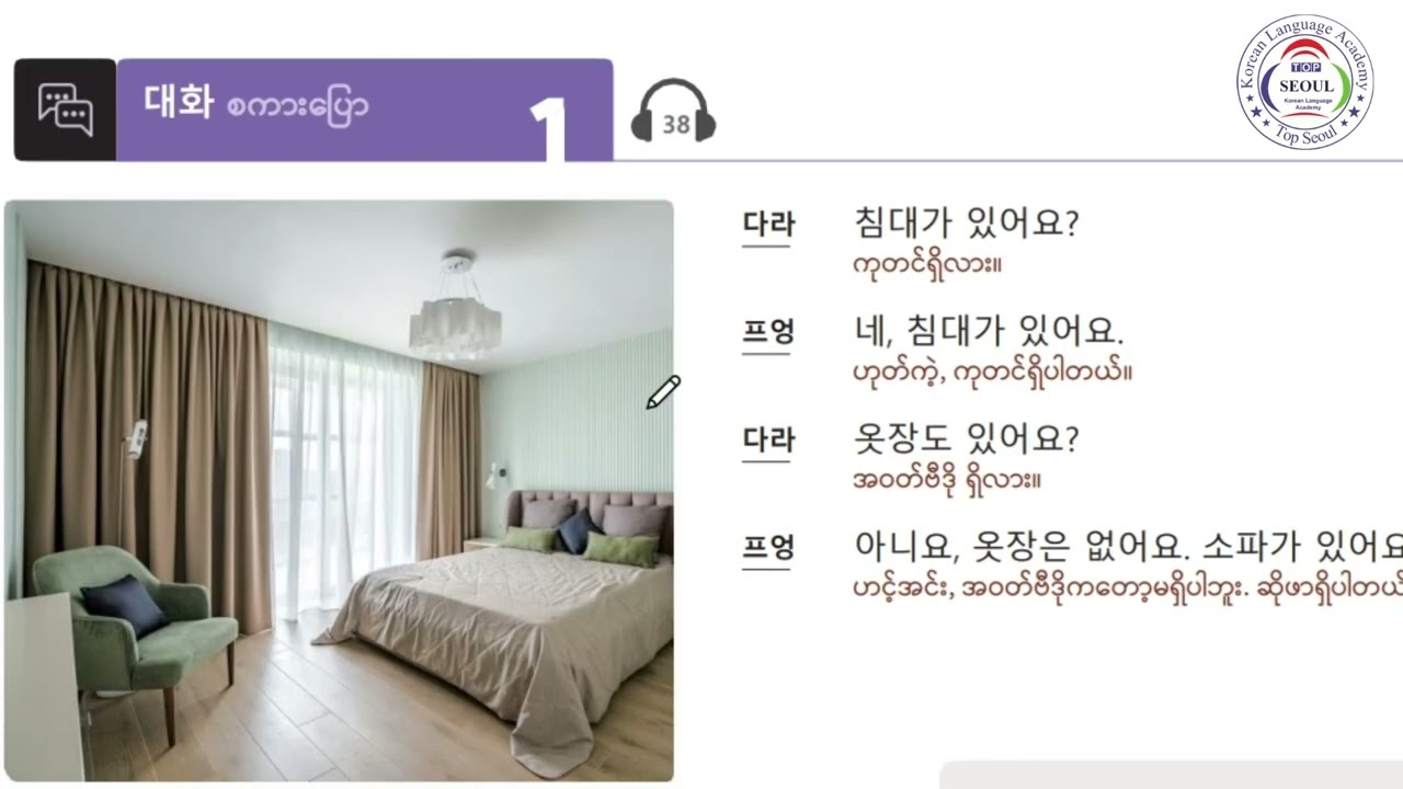 EPS သင်ရိုးသစ် 어휘,문법 ,대화 ( အခန်း-၃ )