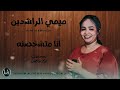 ميمي الراشدين انا متشخصنه Mzazik Cairo حصري 
