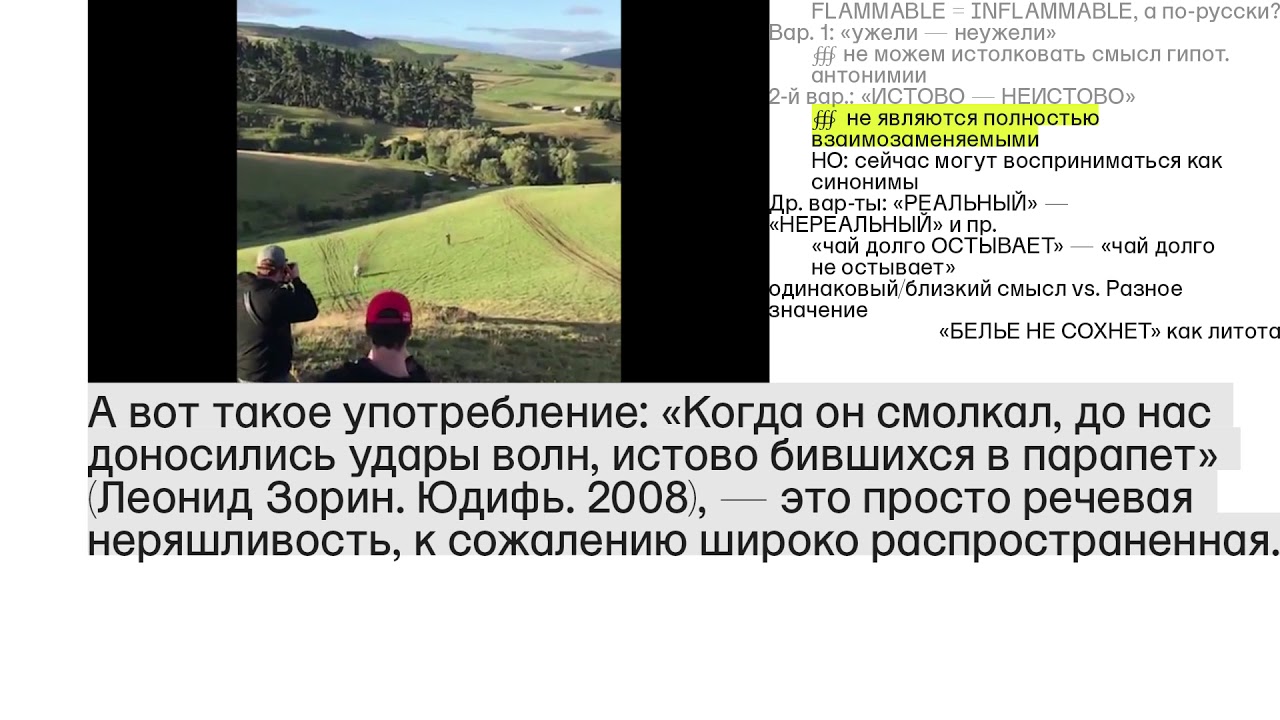 истово значение