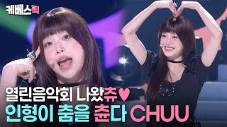 어떻게 사람이 이렇게 큐티상큼귀염뽀짝일 수가😍바비인형 실사판 ㅣ Kbs 260125 방송
