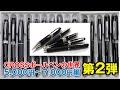 動画で楽しむCROSSボールペンの世界　5,000円〜7,000円の商品 TECH3 ベイリー ATX べバリー CROSSエックス
