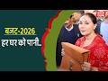 पानी के लिए सेंटर ओर एक्सीलैंस। सुधरेगी जल गुणवत्ता। Haldhar Times। #news  #budget2026 #diyakumari