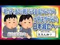【2chまとめ】最近の若者「親ガチャ当たり親になる自信がないから子供は作らない」日本滅亡へ【ゆっくり】