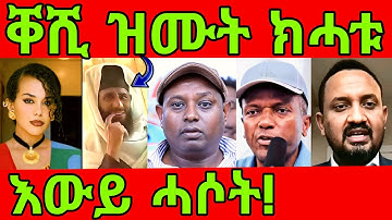🔥ጉድ ቀሺ ሰኺሮም ምሳኺ ክሓድር? ኤርትራ መብራህቲን ማይን ንትግራይ ትሕግዝ? eritrean tiktok 2025  tigray tiktok 2025 #eritrea