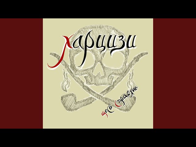Харцизи - Шибеник