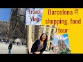 Barcelona mein shopping tapas food tour history culture spain holiday