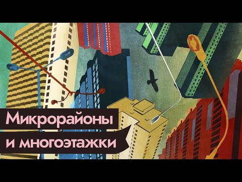 Многоэтажки. Почему сегодня так строить нельзя / @Max_Katz