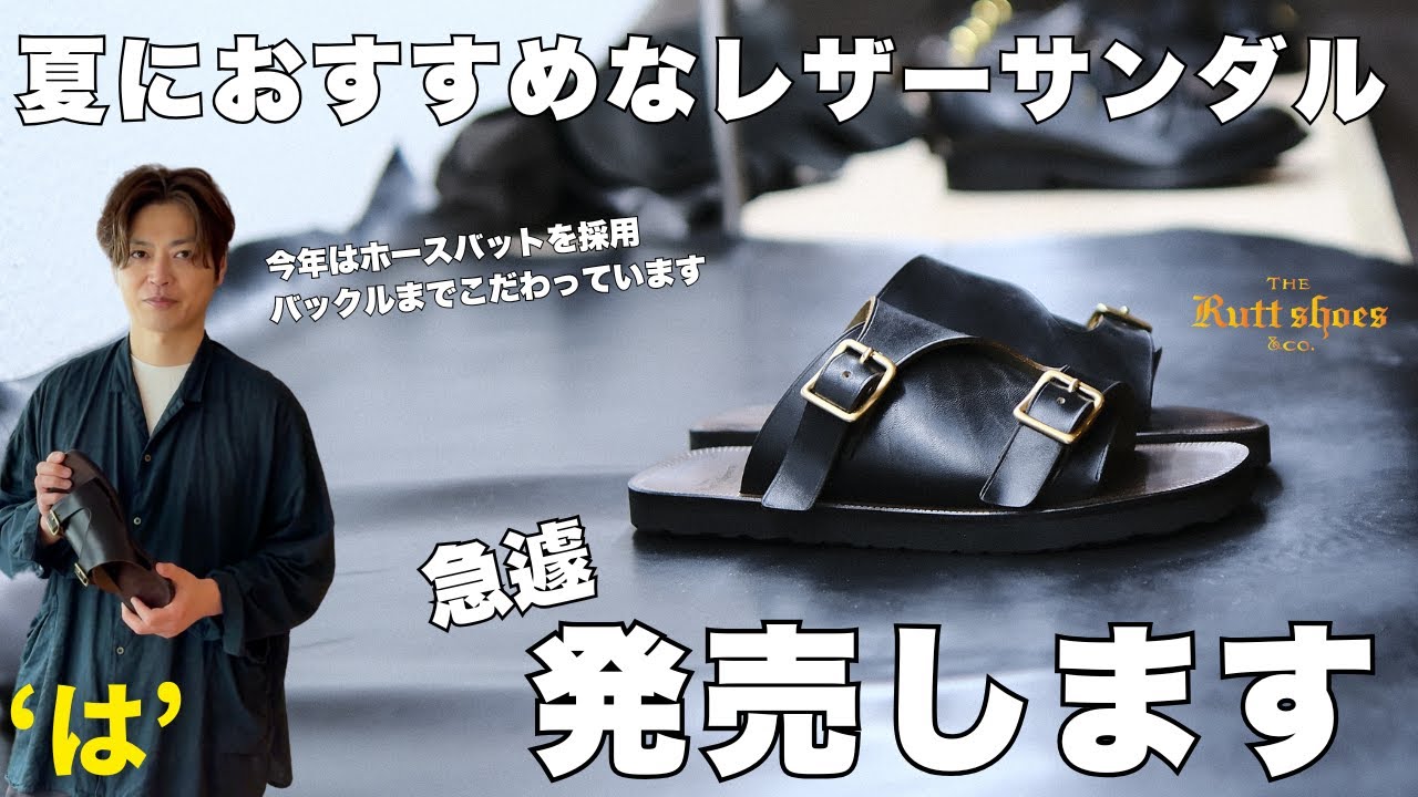 Incarnation ホースバットRGレザーサンダル グレー は】発売 / 今年の夏に履きたくなる！ホースバット仕様のレザー