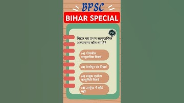 70th bpsc mcq | bihar special #shorts #shortsfeed #bpsc #gk #बिहारदारोगा #sscgd