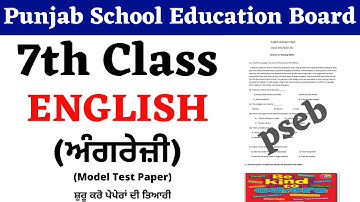 7th Class | ENGLISH (ਅੰਗਰੇਜ਼ੀ) I PSEB 2021 |  model test paper I Imp Question I Bi monthly paper