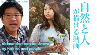 【自然と人間】を描いてみよう！Let's draw [Nature and Human]!