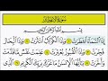سورة الانفطار ١ ٥ تكرار الاية سورة الانفطار ١ ٥ تكرار الاية