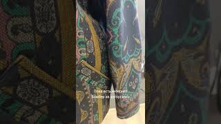 Пока есть интернет.Бомбер ETRO из нашего авторского ателье