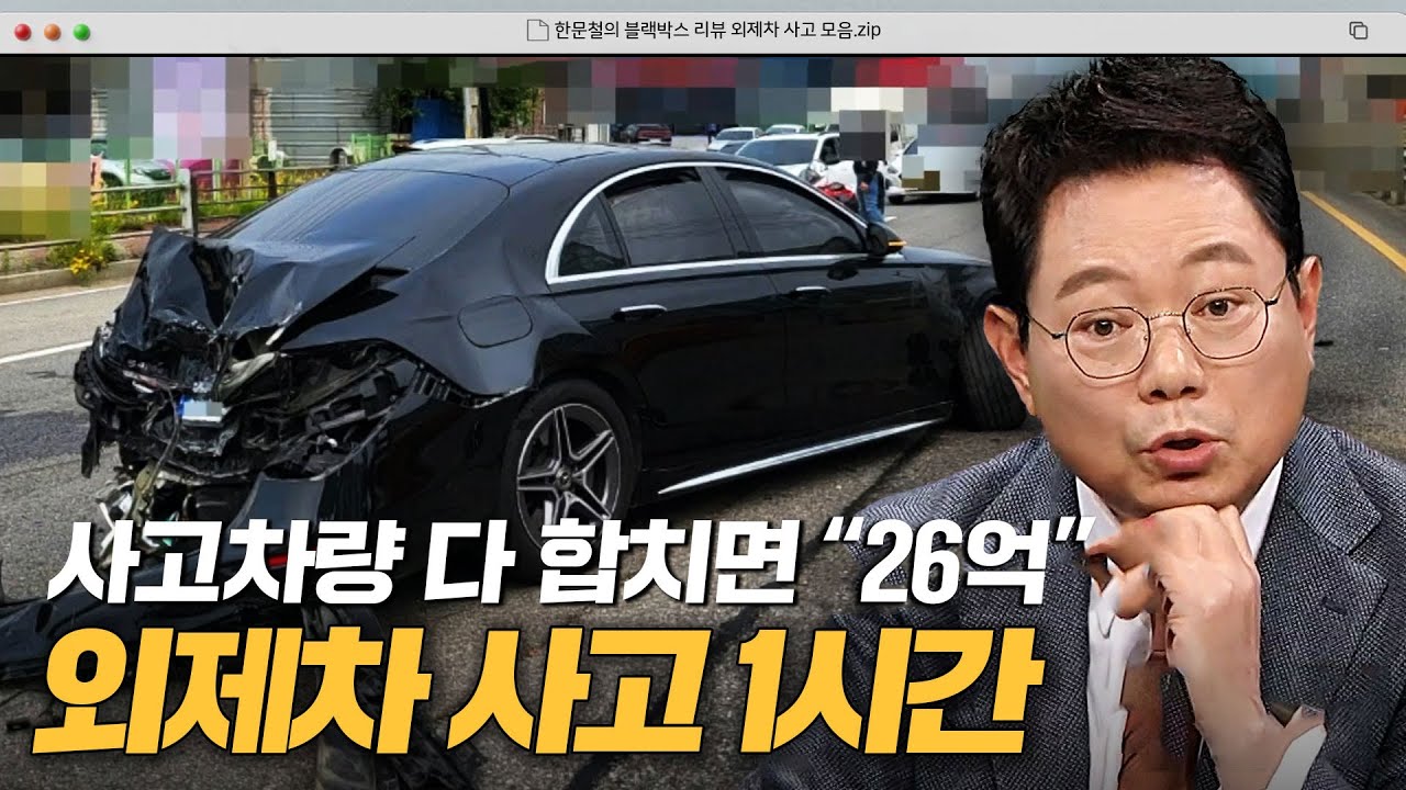 수리비가 차 한대 값 수준으로 나오는 고가 외제차 사고 모음💥｜한블리(한문철의 블랙박스 리뷰)｜JTBC 방송 230518 외
