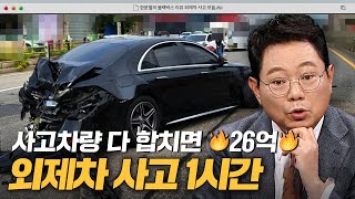 수리비가 차 한대 값 수준으로 나오는 고가 외제차 사고 모음💥｜한블리(한문철의 블랙박스 리뷰)｜JTBC 방송 230518 외