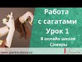 www.samira-dance.ru -  "Самира. Сагаты. Урок 1" (Samira. Masterclass. Cymbales. Lesson 1)