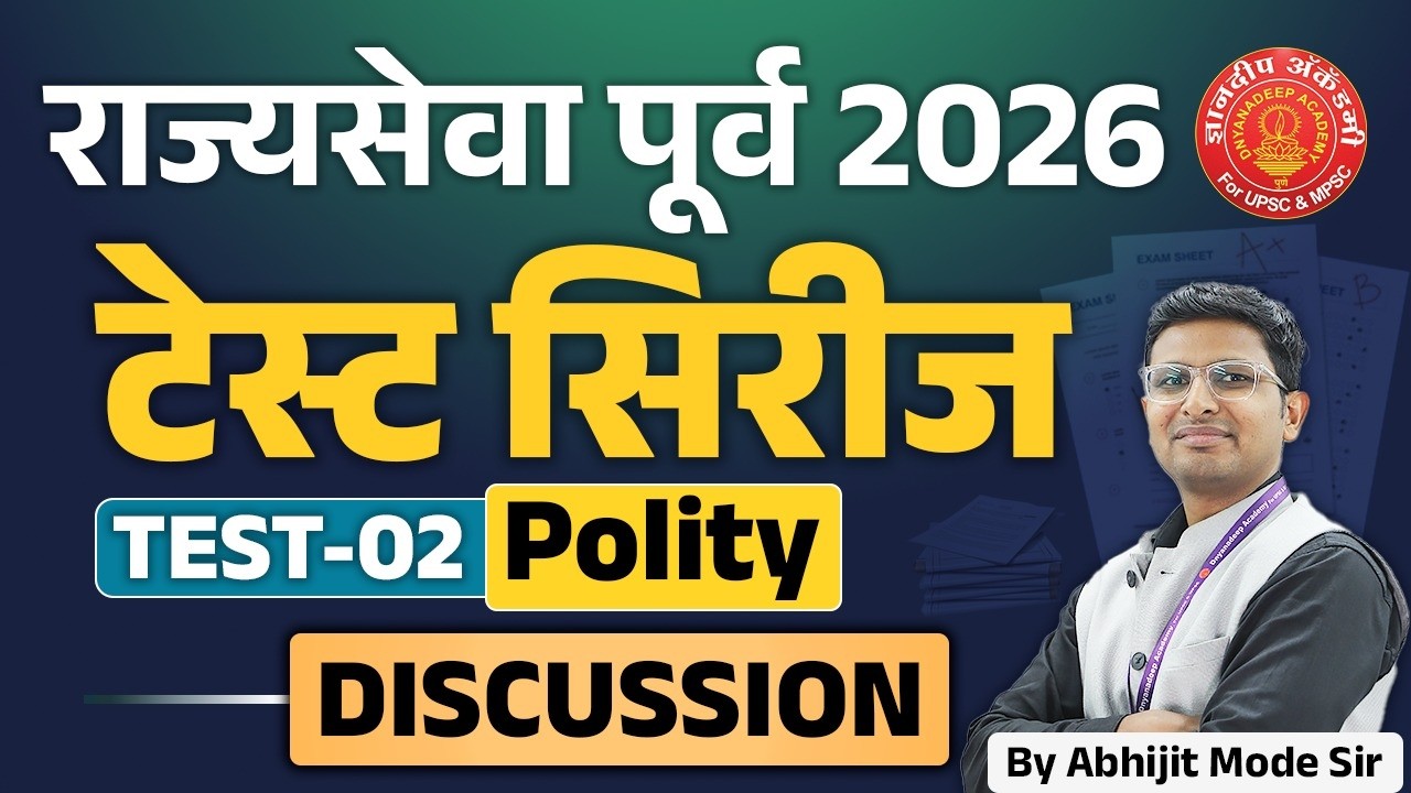 MPSC Prelims Test Series 2026 Polity Discussion #mpsc #prelims #test #polity