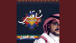 شاقني جو الجنوب