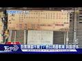 股票賺翻不開了? 燕山湯圓歇業 詼諧退休｜TVBS新聞 @TVBSNEWS01