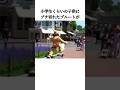 ディズニーの黒歴史に関する面白い雑学 #shorts #disney