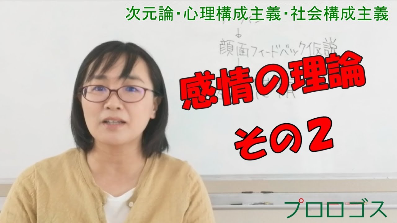 【公認心理師受験】感情の理論その２