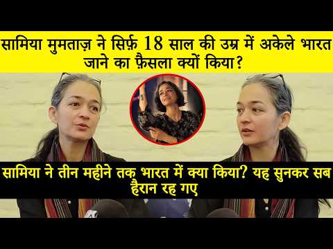 सामिया मुमताज़ 18 साल की उम्र में अकेले भारत क्यों गईं? | मिट्टी दे बावे | माहिरा खान | SB2Q