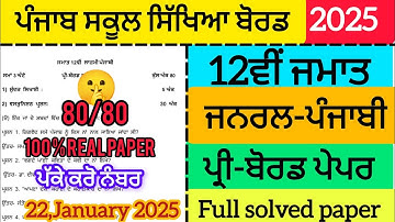 12th class General - Punjabi Pre -board paper 2025 | pseb |Full solved,solution video@SBStudy143