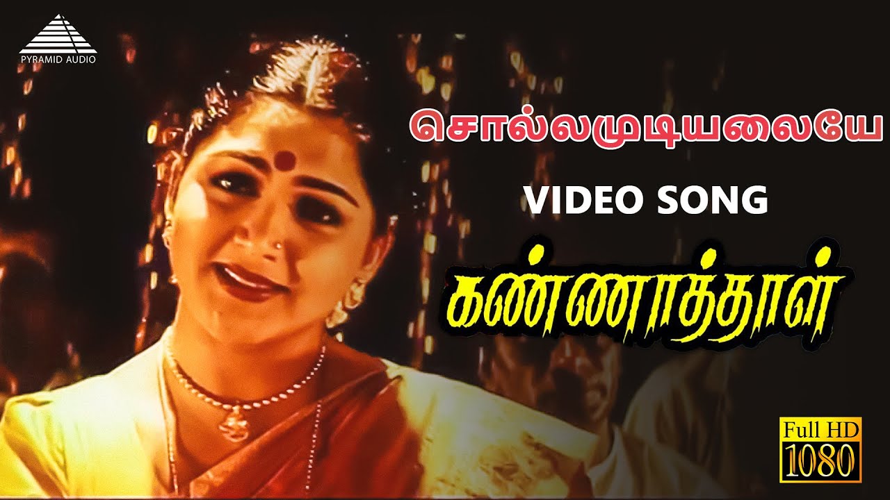 Sollamudiyalaye Video Song  Kannathal  Ilaiyaraaja  Karan  Pyramid Audio