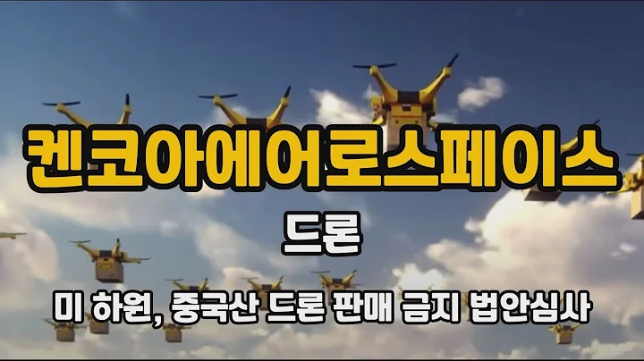 켄코아에어로스페이스