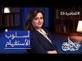 المحاضرة 16 أسلوب الاستفهام أعراب المجموعة الأولى من اسماء الاستفهام العاقل وغير العاقل ج4