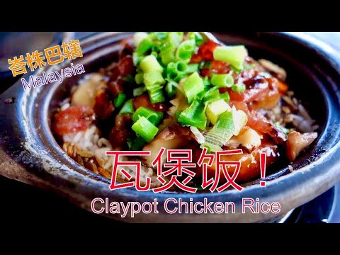 Claypot Chicken Rice @ Jalan Sultan KL 鸿记瓦煲鸡饭- YouTube