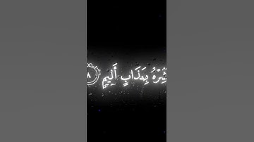 ﴿وَيلٌ لِكُلِّ أَفّاكٍ أَثيمٍ۝يَسمَعُ آياتِ اللَّهِ تُتلى عَلَيهِ