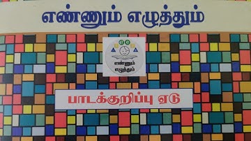 Ennum Ezhuthum//Notes of lesson//Unit 3//Class 1,2,3//October 4th week//