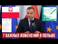 Изменения в трудовом законодательстве в Польше! МНОГО изменений в 2023 году!