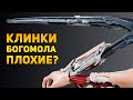 КЛИНКИ БОГОМОЛА ПЛОХИЕ? | Cyberpunk 2077 | Ammunition Time