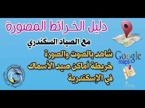 طريقة الوصول لأحواض ميناء إدكو من على الطريق الدولى