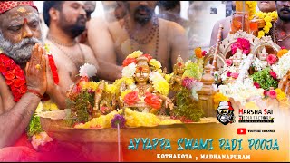 AYYAPPA SWAMI | PADI POOJA | MADHANAPURAM | KOTHAKOTA | SWAMI SHARANAM | AYYAPPA SHARANAM |