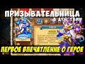 ВТОРОЙ НОВЫЙ ГЕРОЙ, КЛОНИРОВАНИЕ, ПРИЗЫВАТЕЛЬНИЦА В ДЕЙСТВИИ, NEW EPIC HERO IN ACTION, Битва Замков