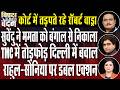 Mamata’s Grand Alliance Plan Fails? Gandhi Family Faces Legal Trouble | Dr. Manish Kr | Rajeev Kr