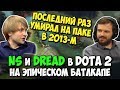 NS, DREAD и Co. в 1/2 Battle Cup - ультра потная игра и фишки НС-а на страже сплитпуша