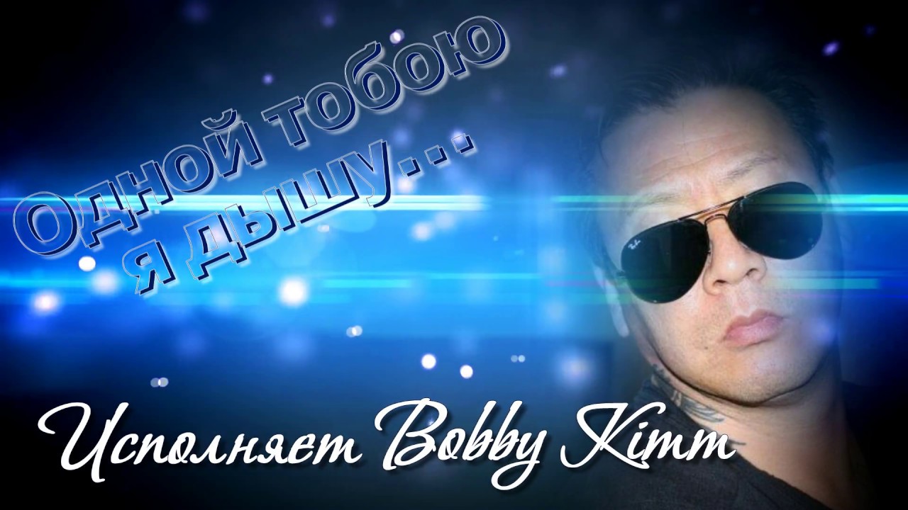 Тобой одной живу карина