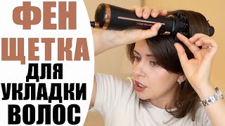 УКЛАДКА ДЛЯ ЛЕНИВЫХ | МОЙ НОВЫЙ ФЕН-ЩЕТКА | ВЫПРЯМЛЕНИЕ ВОЛНИСТЫХ ВОЛОС БЕЗ ПОТЕРИ ОБЪЕМА | NIKKOKO8 - Видео от nikkoko8